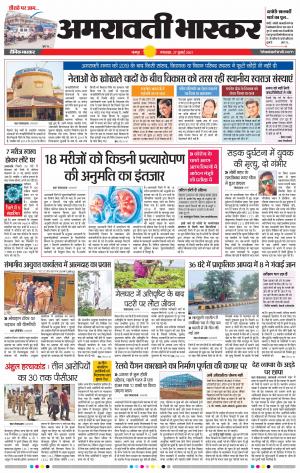 अमरावती