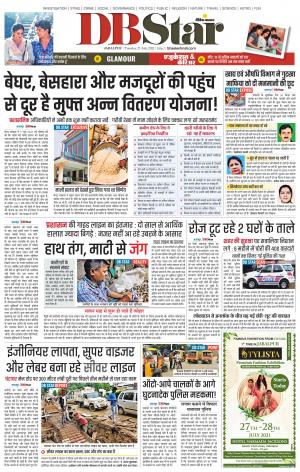 जबलपुर डीबी स्टार