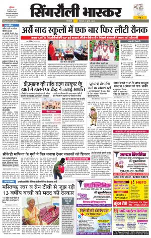 सिंगरौली भास्कर