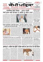 Qaumi Patrika (Punjabi)