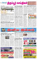 Tirupur-Coimbatore Supplement