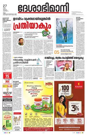 Malappuram, 27th july 2021