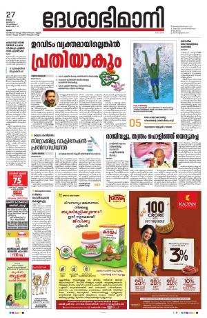 Thrissur, 27th July 2021