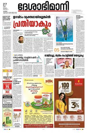 Kozhikode 27 July 2021