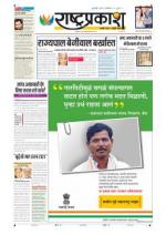 Rashtraprakash