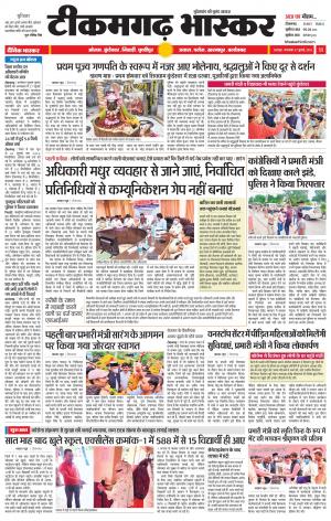 टीकमगढ़ भास्कर
