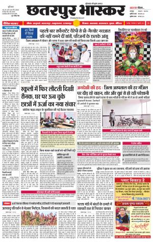 छतरपुर भास्कर