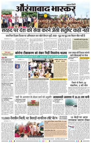 औरंगाबाद भास्कर