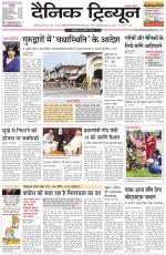 Dainik Tribune (Chandigarh)