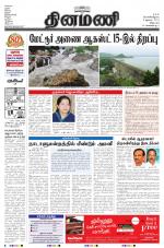 Dinamani - Villupuram