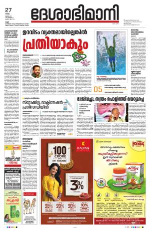 27th July 2021, Kannur