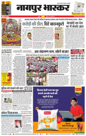 नागपुर भास्कर