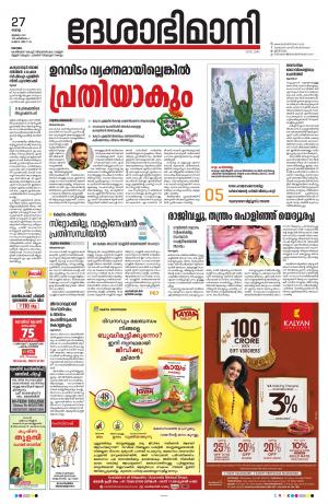 Kottayam, July 27th 2021