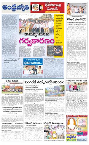 Jayashankar Bhupalpally