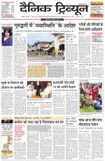 Dainik Tribune (Ambala Edition)