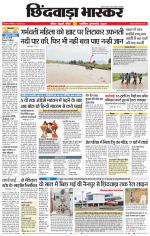 छिंदवाड़ा भास्कर 