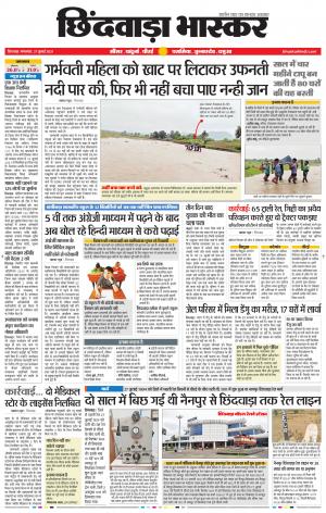 छिंदवाड़ा