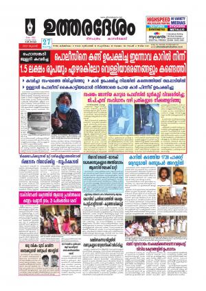 UTHARADESAM 