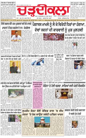 charhdikala delhi 28-07-2021