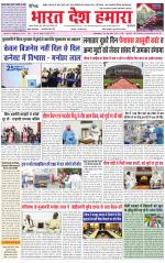 Bharat Desh Hamara (Haryana)