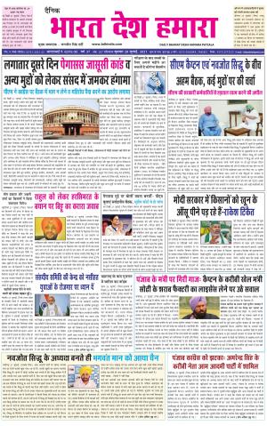bharatdeshhamara punjab  28-07-2021