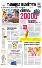 Metrovaartha - Kozhikode