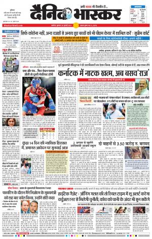 अकोला मेल