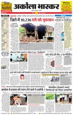 अकोला भास्कर 