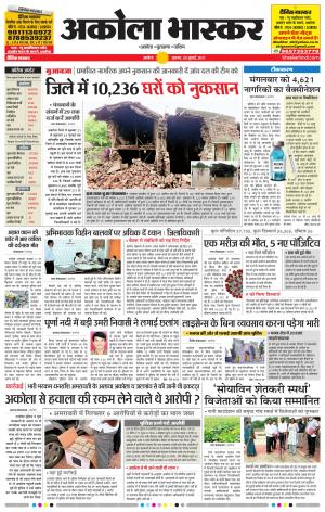 अकोला भास्कर