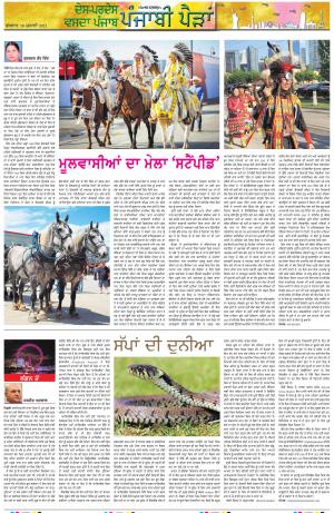 PT_Punjabi Paidan_28_July_2021