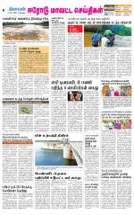 Erode-Coimbatore Supplement
