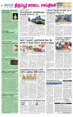 Tirupur-Coimbatore Supplement