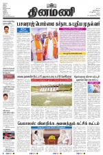 Dinamani - Dindigul & Theni