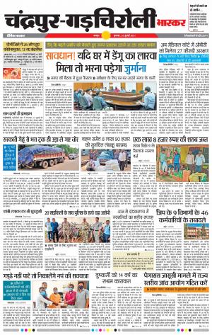 चंद्रपुर