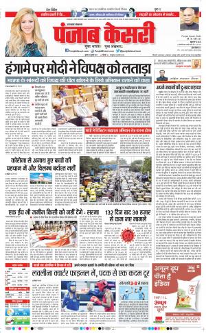 28-07-2021 Punjab Kesari Uttrakhand Main