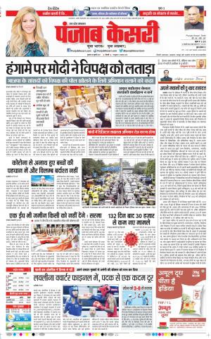 28-07-2021 Punjab Kesari Shamli 