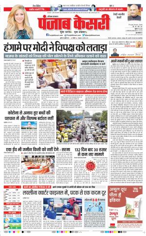 28-07-2021 Punjab Kesari Rewari