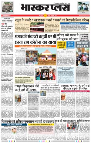 औरंगाबाद भास्कर प्लस