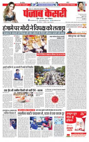 28-07-2021 Punjab Kesari Lucknow