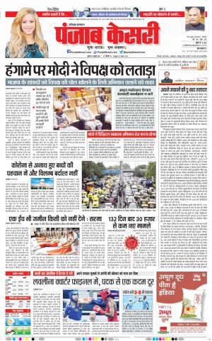 28-07-2021 Punjab Kesari Kaithal 