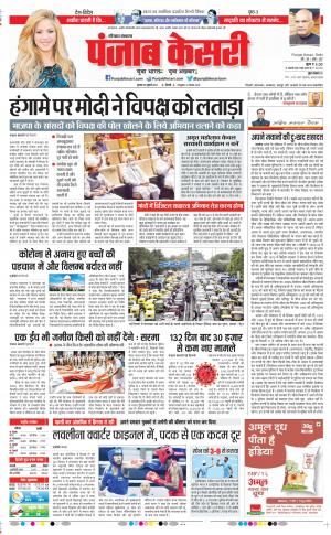 28-07-2021 Punjab Kesari Karnal 