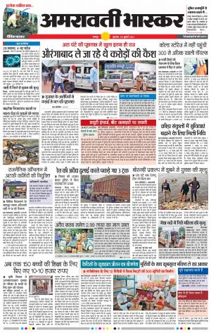 अमरावती