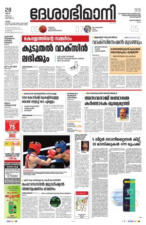 Palakkad, 28th July 2021