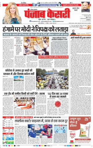 28-07-2021 Punjab Kesari Gurugram