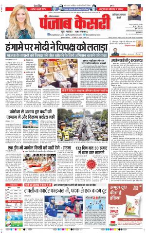 28-07-2021 Punjab Kesari Faridabad