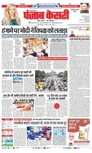 28-07-2021 Punjab Kesari Bahadurgarh