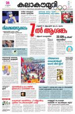 Kalakaumudi Daily Kollam