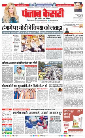 28-07-2021 Punjab Kesari DELHI MAIN 