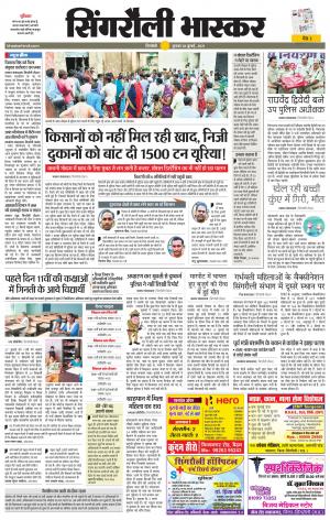 सिंगरौली भास्कर