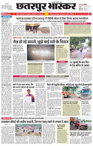 छतरपुर भास्कर